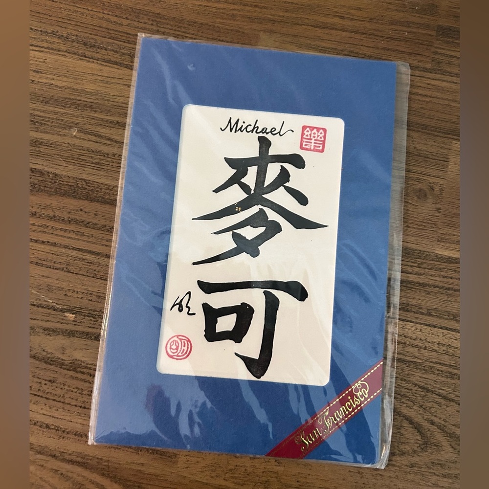 Blue Chinese calligraphy- Michael